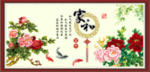 家和富贵