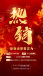 地产热销稿