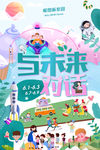 与未来对话