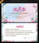 代金券