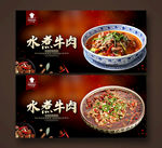 水煮牛肉