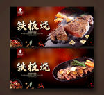 铁板烧