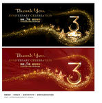 3周年