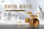 架子鼓活动