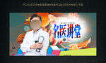 名医讲堂