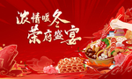 火锅背景板