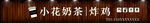 奶茶门头
