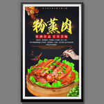 粉蒸肉