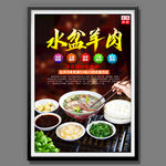 水盆羊肉