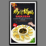 鸡汁锅贴