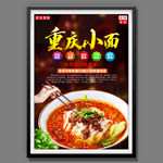 重庆小面