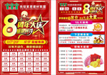 8周年大庆感恩回馈矢量文件