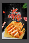 鸡排