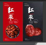 红枣