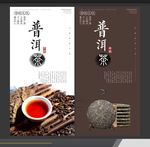 普洱茶