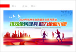 全民健身日