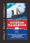 毕业快乐乘风破浪