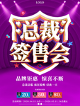大气创意总裁签售会海报设计