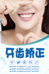 牙齿矫正