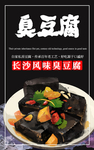 臭豆腐 肖
