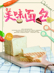 美味面包 肖