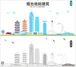 烟台地标
