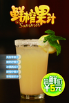 鲜榨果汁海报 柠檬汁海报 奶茶
