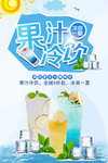 果汁海报 柠檬汁 奶茶海报