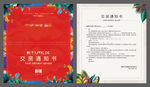 邀请函 通知书
