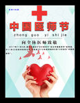 中国医师节