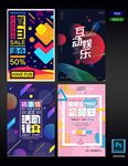 活动创意海报