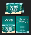 入司纪念贺卡