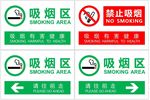 吸烟区指示标志