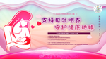 母乳喂养周