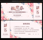 抽奖券