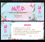 活动抽奖券