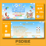 培训优惠券