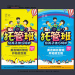 托管班