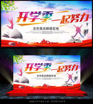 开学