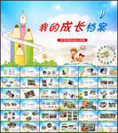 儿童成长相册我的暑假生活PPT