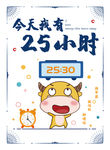 社畜海报