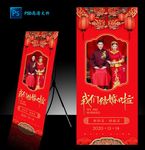 结婚展架