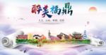 福鼎大醉美生态城市海报