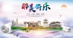 将乐大醉美生态城市海报
