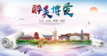 博爱大醉美生态城市海报