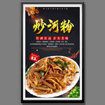 炒河粉