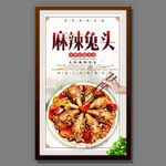麻辣兔头