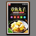 章鱼丸子