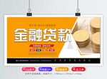 贷款