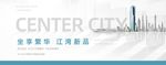 白色精致大气城市质感主画面